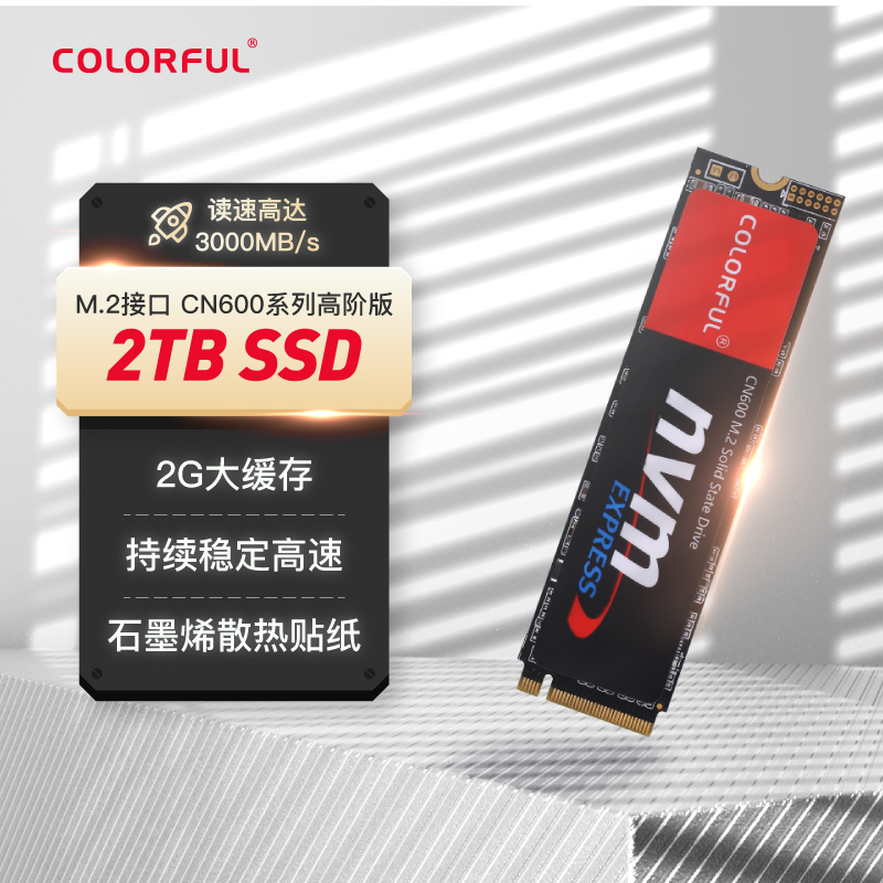 七彩虹 2TB SSD固态硬盘 M.2接口(NVMe协议) CN600系列 高阶版