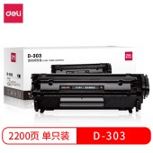 得力（deli） D-303 激光碳粉盒(黑) 适用佳能 LBP2900/2900+/3000