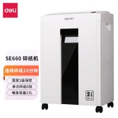 得力（deli） SE660 德国5级保密大型高速办公商用碎纸机（单次8张 23L 持续10分钟）