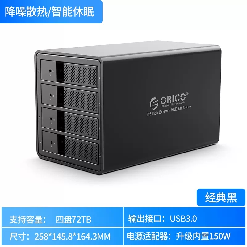 奥睿科(ORICO)硬盘柜硬盘盒多盘位3.5英寸USB3.0 SATA串口机械硬盘移动外置外接盒子存储柜 全铝四盘位